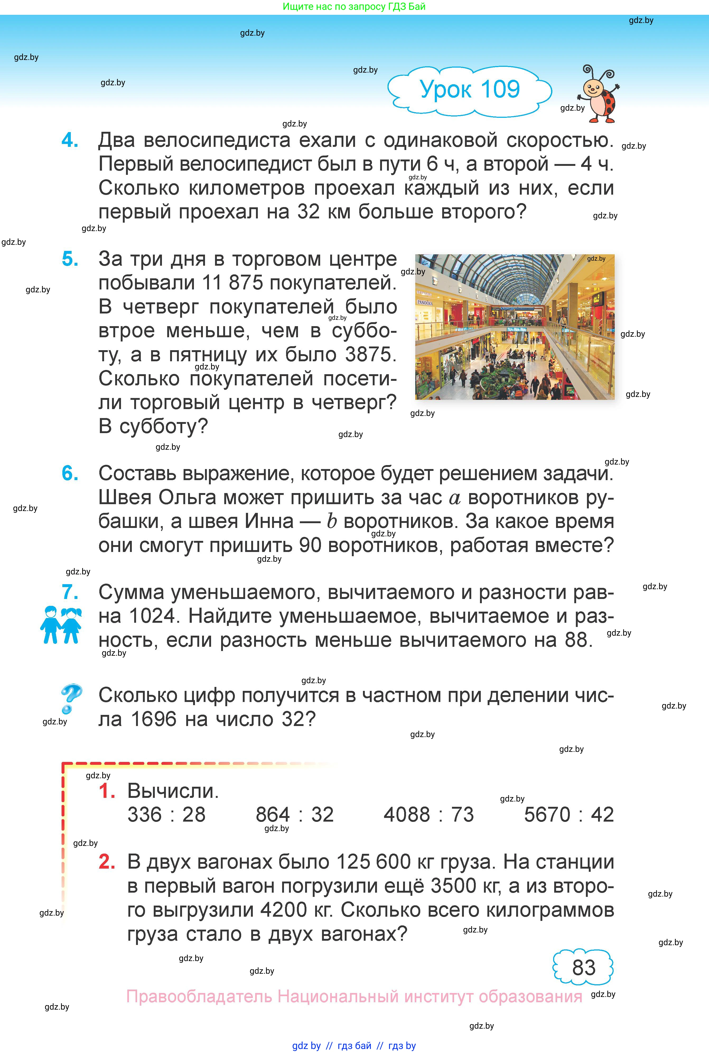 Математика, 4 класс Учебник, авторы: Муравьева Галина Леонидовна, Урбан Мария Анатольевна, издательство Национальный институт образования, Минск, 2022, розового цвета, Часть 2, страница 83