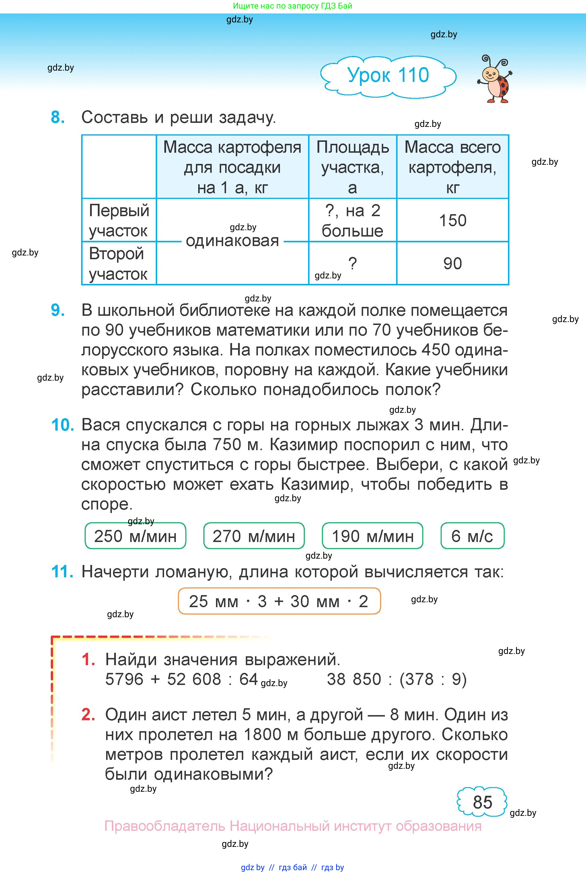 Математика, 4 класс Учебник, авторы: Муравьева Галина Леонидовна, Урбан Мария Анатольевна, издательство Национальный институт образования, Минск, 2022, розового цвета, Часть 2, страница 85