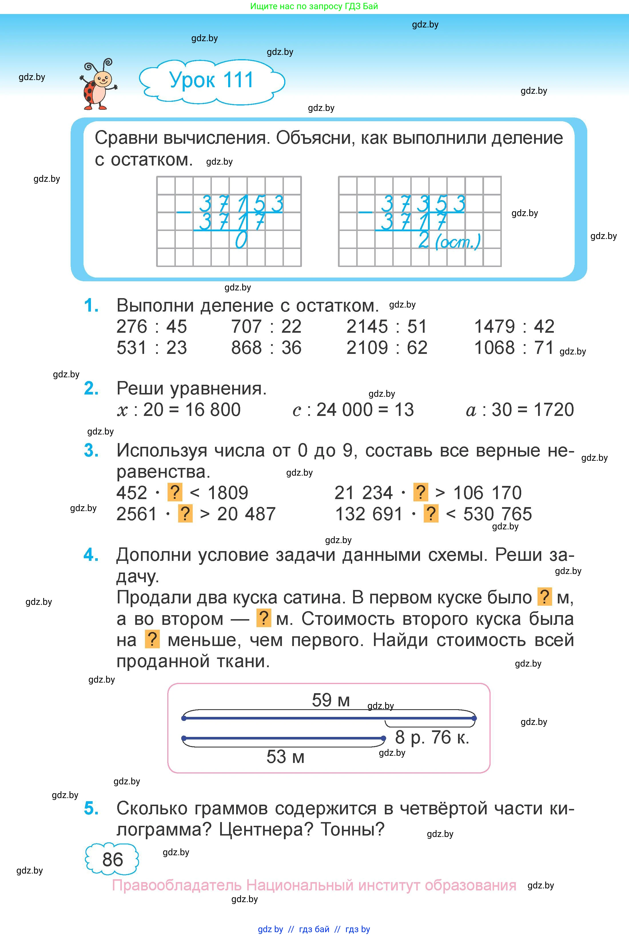 Математика, 4 класс Учебник, авторы: Муравьева Галина Леонидовна, Урбан Мария Анатольевна, издательство Национальный институт образования, Минск, 2022, розового цвета, Часть 2, страница 86