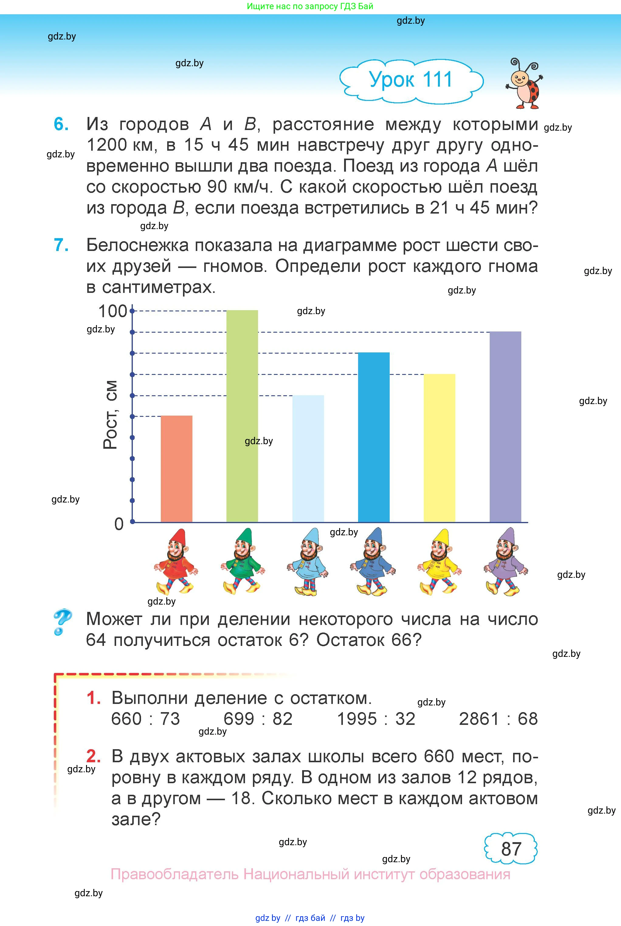Математика, 4 класс Учебник, авторы: Муравьева Галина Леонидовна, Урбан Мария Анатольевна, издательство Национальный институт образования, Минск, 2022, розового цвета, Часть 2, страница 87