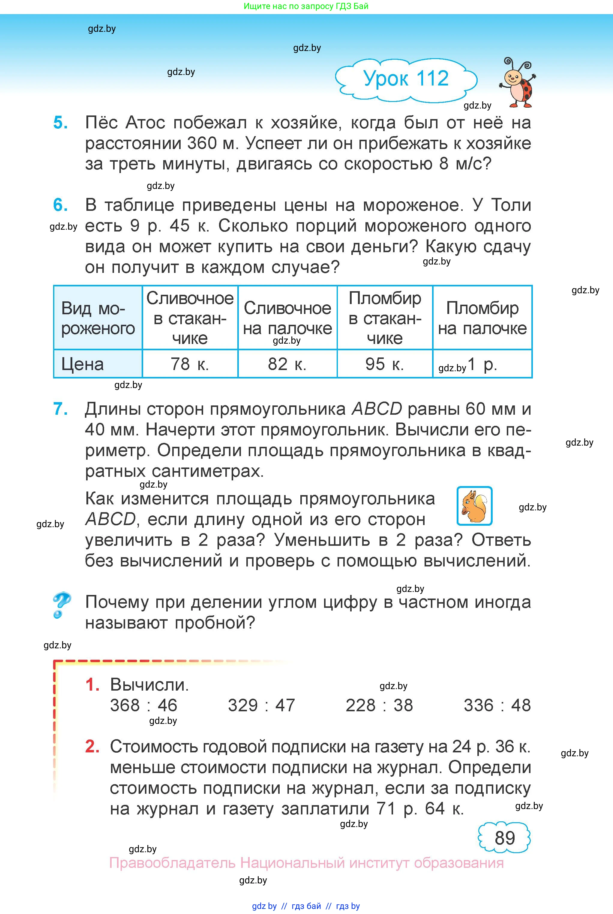 Математика, 4 класс Учебник, авторы: Муравьева Галина Леонидовна, Урбан Мария Анатольевна, издательство Национальный институт образования, Минск, 2022, розового цвета, Часть 2, страница 89
