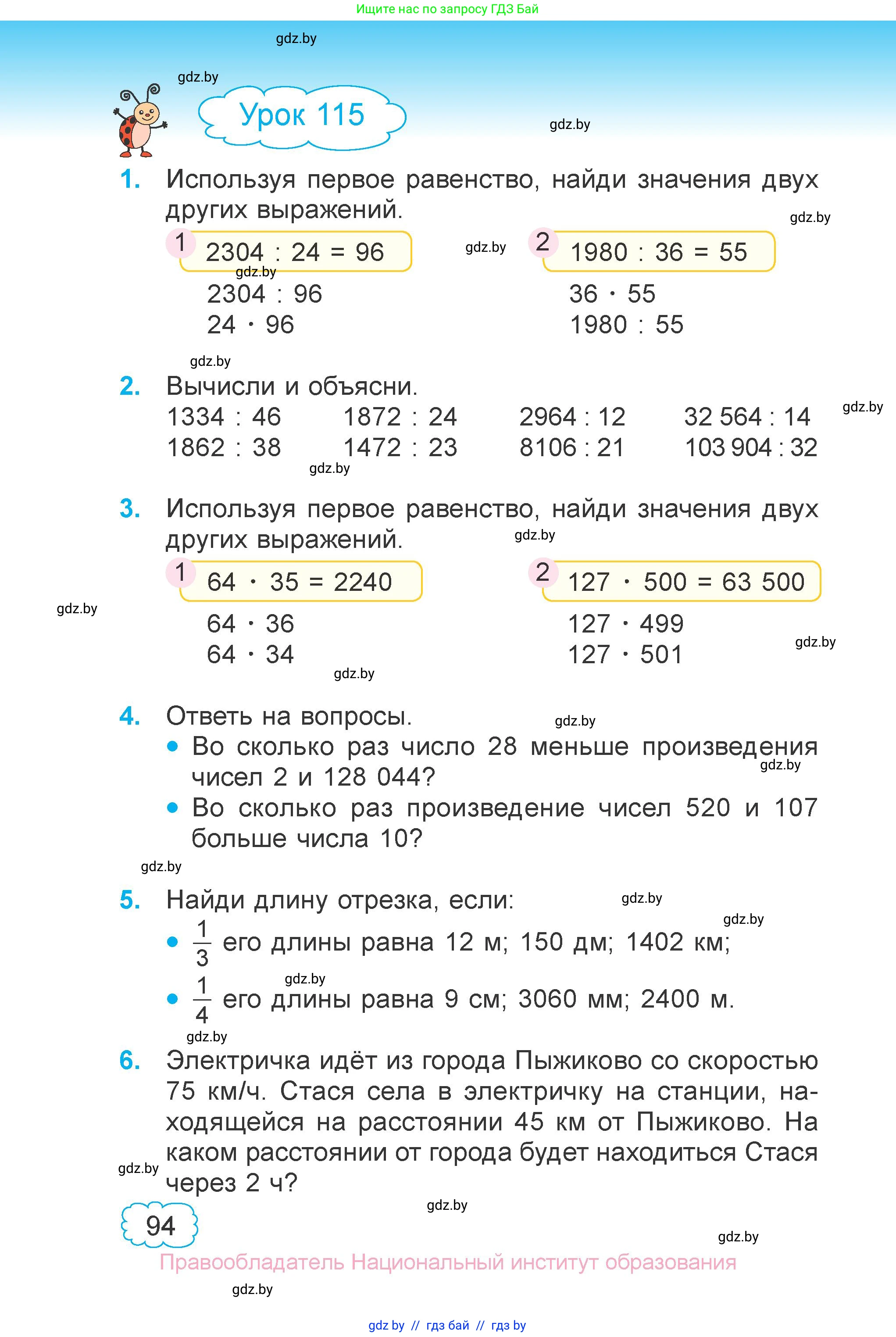 Математика, 4 класс Учебник, авторы: Муравьева Галина Леонидовна, Урбан Мария Анатольевна, издательство Национальный институт образования, Минск, 2022, розового цвета, Часть 2, страница 94