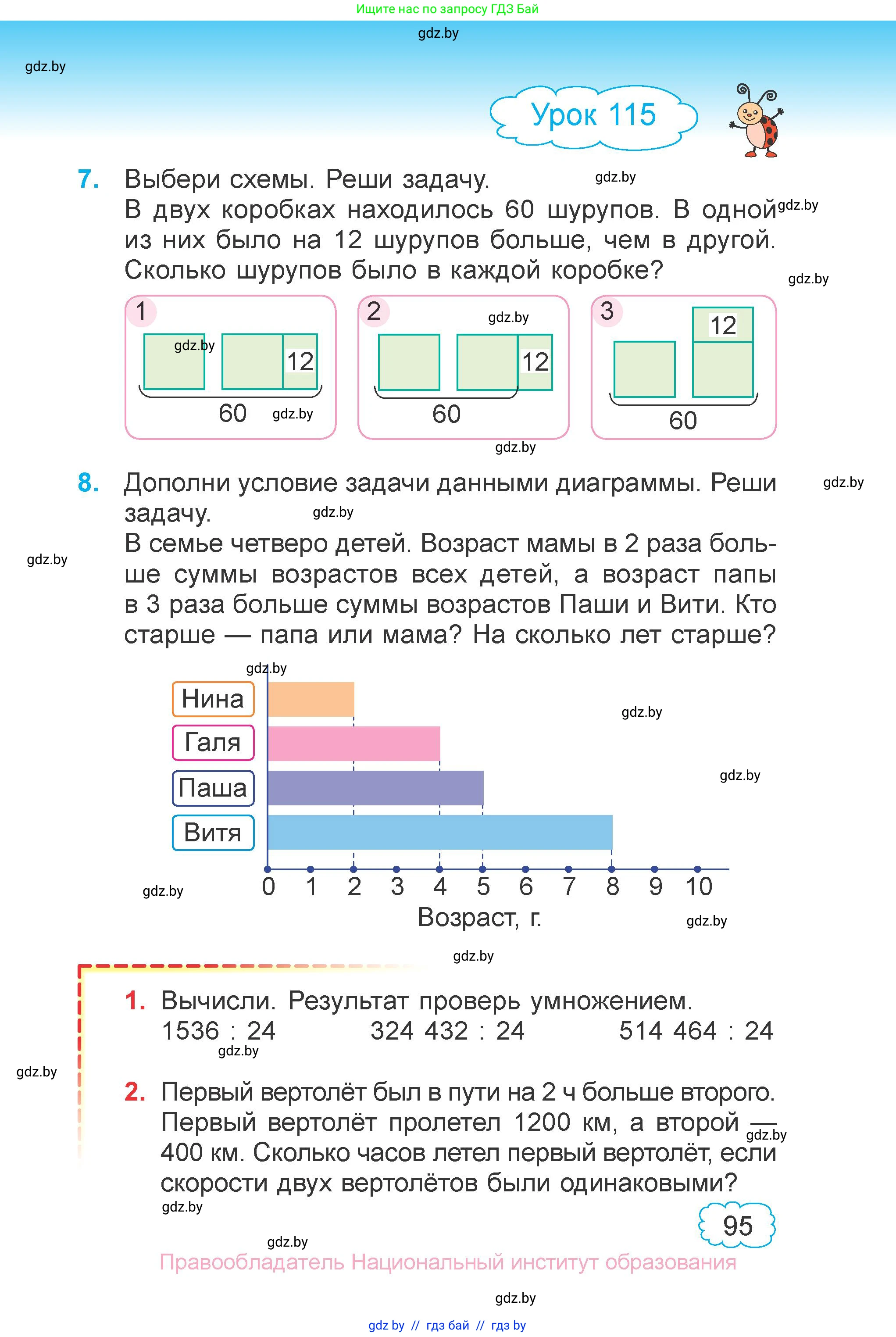 Математика, 4 класс Учебник, авторы: Муравьева Галина Леонидовна, Урбан Мария Анатольевна, издательство Национальный институт образования, Минск, 2022, розового цвета, Часть 2, страница 95