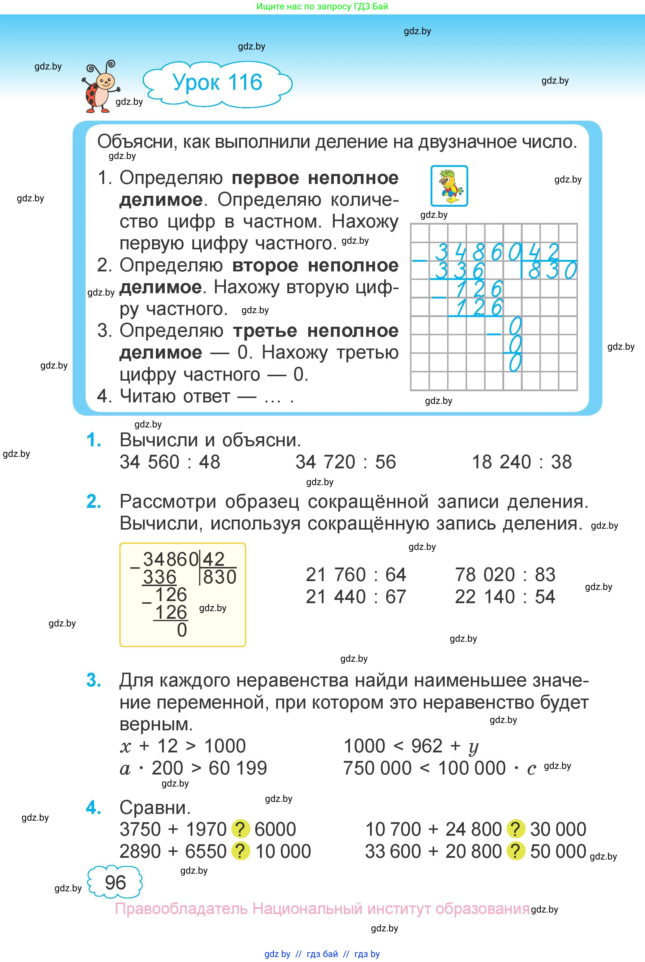 Математика, 4 класс Учебник, авторы: Муравьева Галина Леонидовна, Урбан Мария Анатольевна, издательство Национальный институт образования, Минск, 2022, розового цвета, Часть 2, страница 96