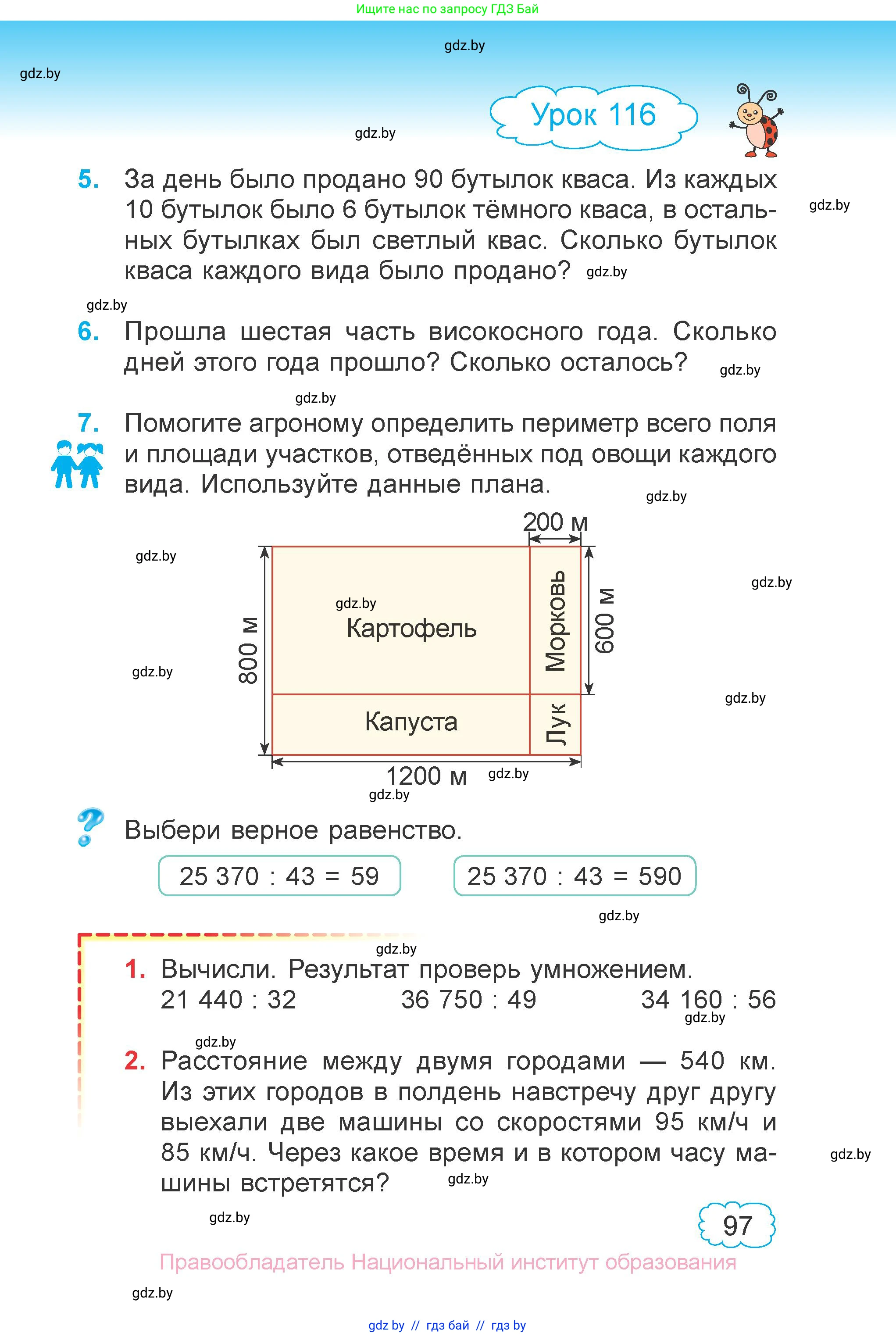 Математика, 4 класс Учебник, авторы: Муравьева Галина Леонидовна, Урбан Мария Анатольевна, издательство Национальный институт образования, Минск, 2022, розового цвета, Часть 2, страница 97