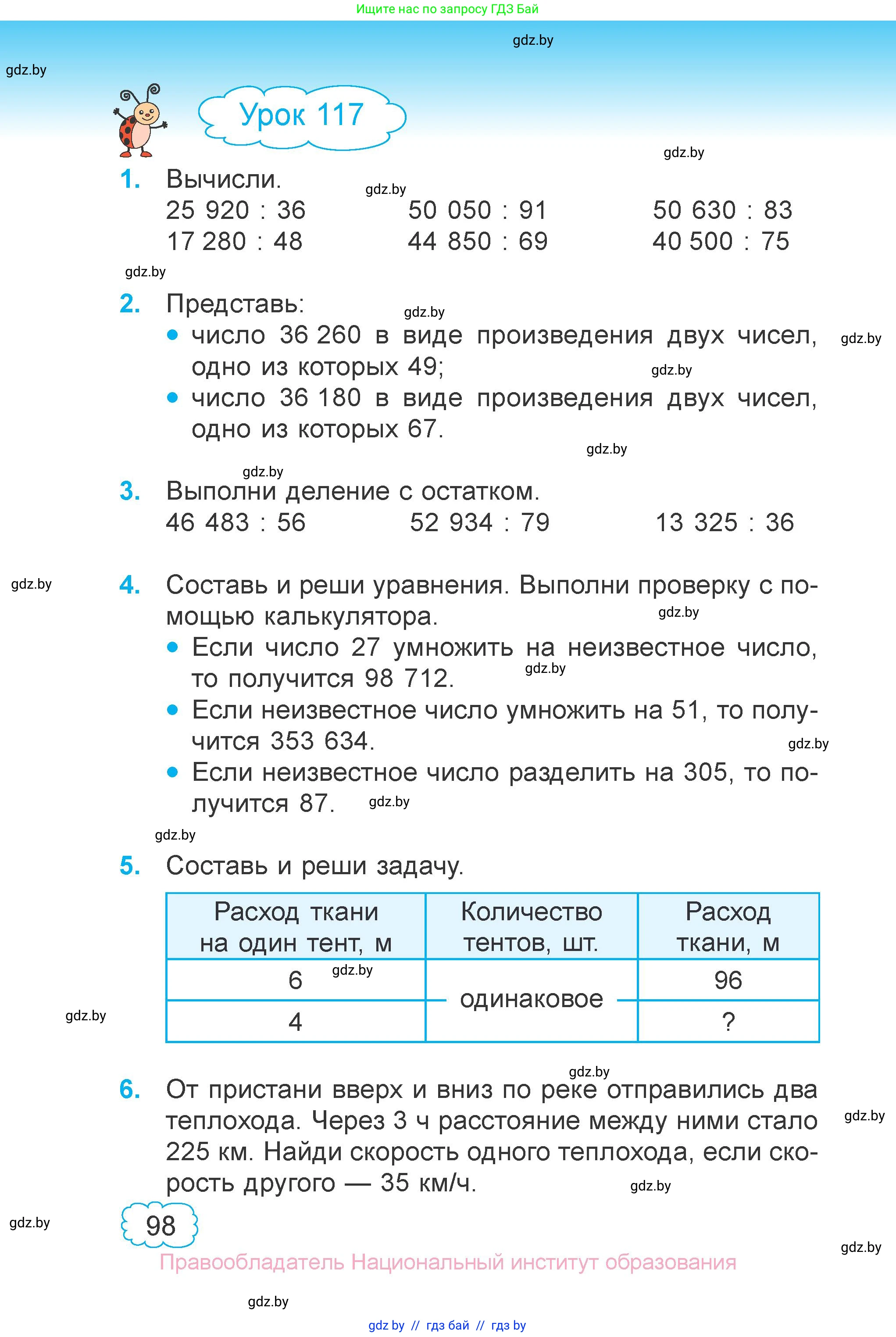 Математика, 4 класс Учебник, авторы: Муравьева Галина Леонидовна, Урбан Мария Анатольевна, издательство Национальный институт образования, Минск, 2022, розового цвета, Часть 2, страница 98