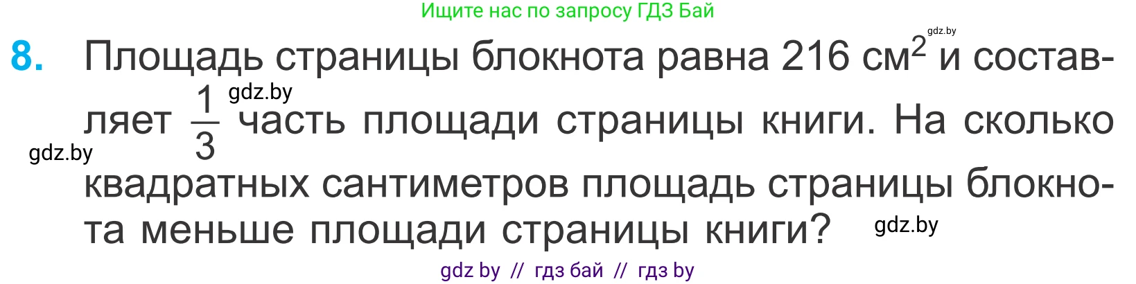 Математика, 4 класс Учебник, авторы: Муравьева Галина Леонидовна, Урбан Мария Анатольевна, издательство Национальный институт образования, Минск, 2022, розового цвета, Часть 1, страница 43, номер 8, Условие