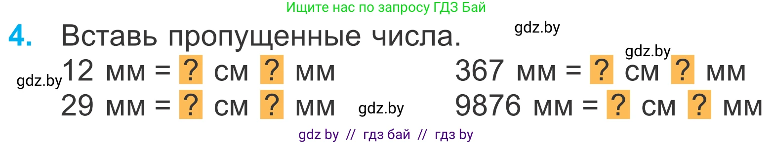 Математика, 4 класс Учебник, авторы: Муравьева Галина Леонидовна, Урбан Мария Анатольевна, издательство Национальный институт образования, Минск, 2022, розового цвета, Часть 1, страница 44, номер 4, Условие