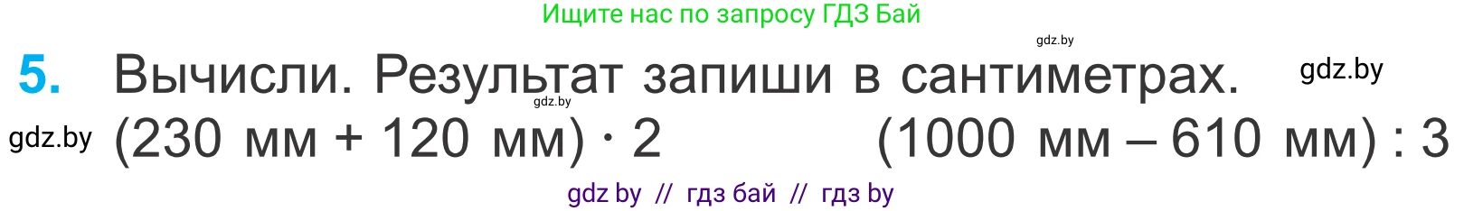 Математика, 4 класс Учебник, авторы: Муравьева Галина Леонидовна, Урбан Мария Анатольевна, издательство Национальный институт образования, Минск, 2022, розового цвета, Часть 1, страница 44, номер 5, Условие
