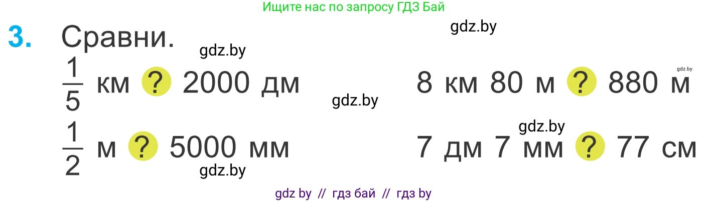Математика, 4 класс Учебник, авторы: Муравьева Галина Леонидовна, Урбан Мария Анатольевна, издательство Национальный институт образования, Минск, 2022, розового цвета, Часть 1, страница 46, номер 3, Условие