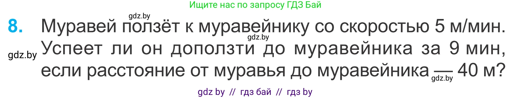 Математика, 4 класс Учебник, авторы: Муравьева Галина Леонидовна, Урбан Мария Анатольевна, издательство Национальный институт образования, Минск, 2022, розового цвета, Часть 1, страница 49, номер 8, Условие