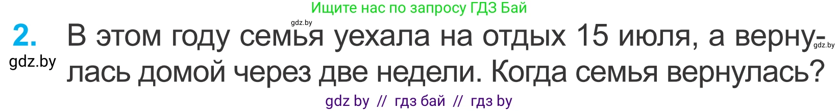 Математика, 4 класс Учебник, авторы: Муравьева Галина Леонидовна, Урбан Мария Анатольевна, издательство Национальный институт образования, Минск, 2022, розового цвета, Часть 1, страница 51, номер 2, Условие