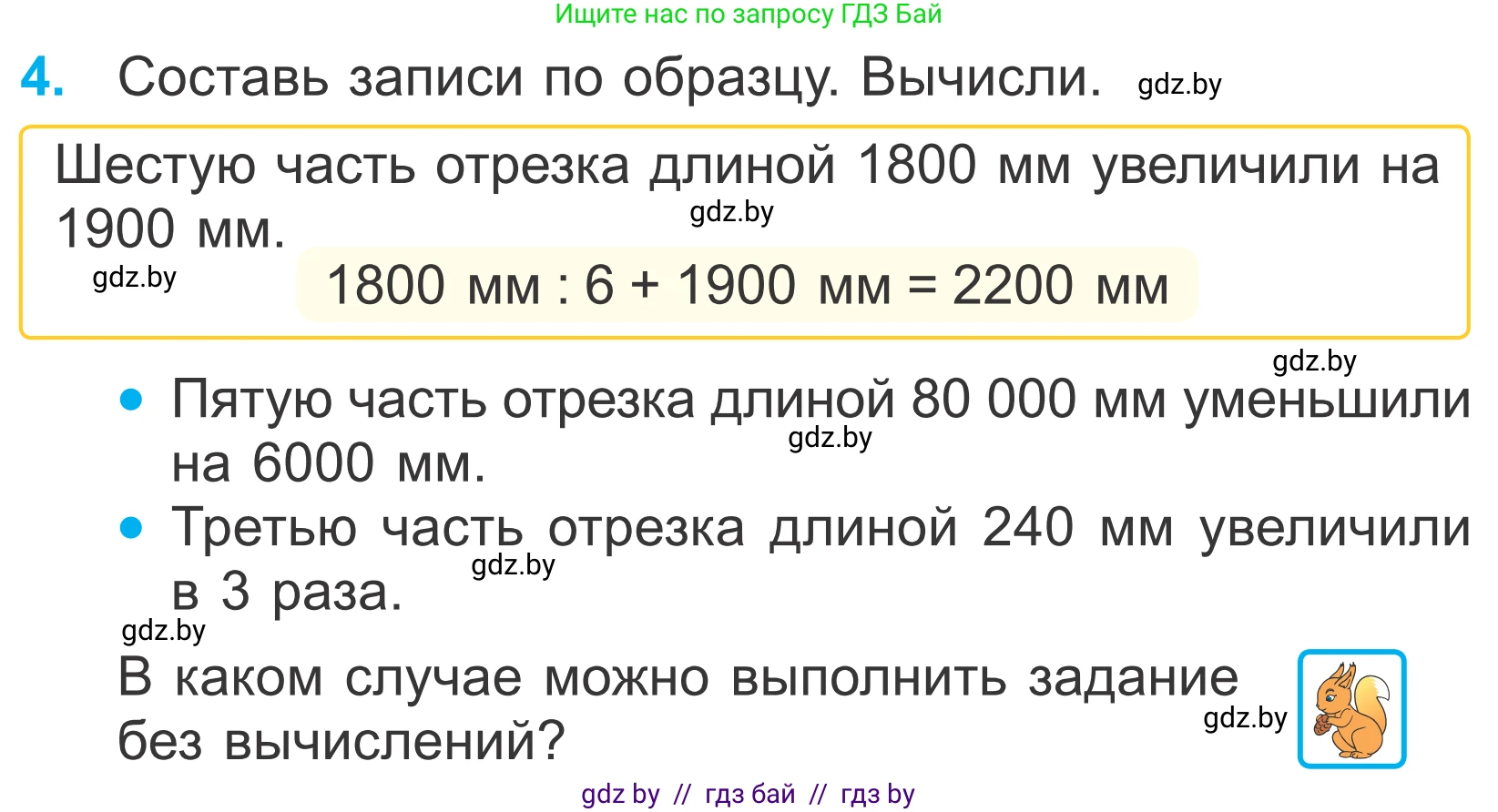 Математика, 4 класс Учебник, авторы: Муравьева Галина Леонидовна, Урбан Мария Анатольевна, издательство Национальный институт образования, Минск, 2022, розового цвета, Часть 1, страница 51, номер 4, Условие