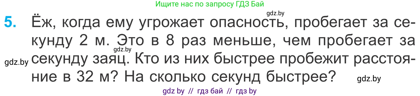 Математика, 4 класс Учебник, авторы: Муравьева Галина Леонидовна, Урбан Мария Анатольевна, издательство Национальный институт образования, Минск, 2022, розового цвета, Часть 1, страница 51, номер 5, Условие