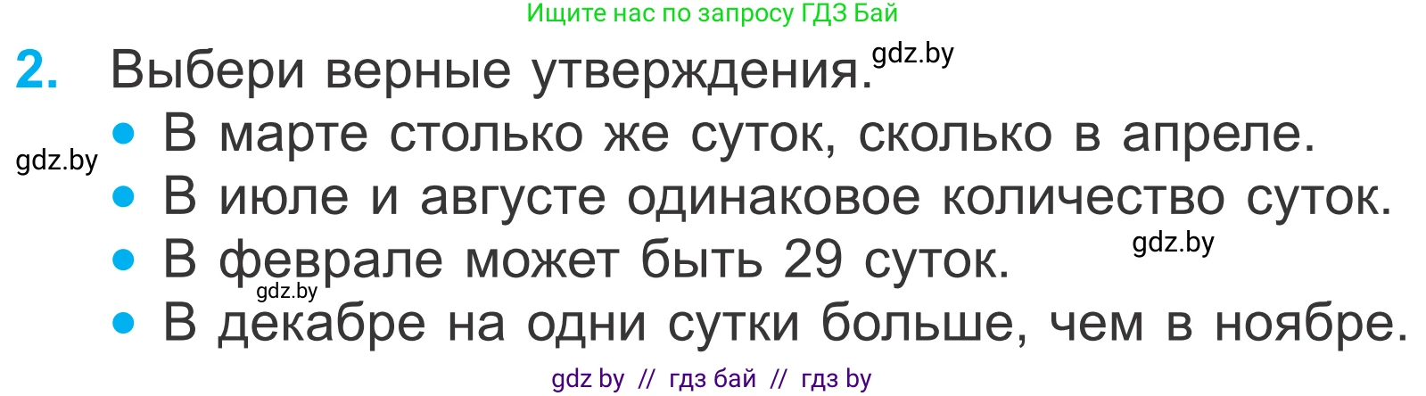 Математика, 4 класс Учебник, авторы: Муравьева Галина Леонидовна, Урбан Мария Анатольевна, издательство Национальный институт образования, Минск, 2022, розового цвета, Часть 1, страница 52, номер 2, Условие