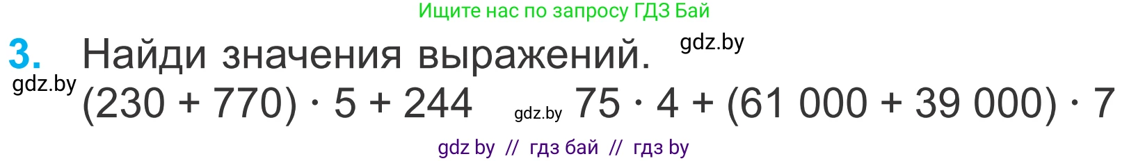 Математика, 4 класс Учебник, авторы: Муравьева Галина Леонидовна, Урбан Мария Анатольевна, издательство Национальный институт образования, Минск, 2022, розового цвета, Часть 1, страница 52, номер 3, Условие