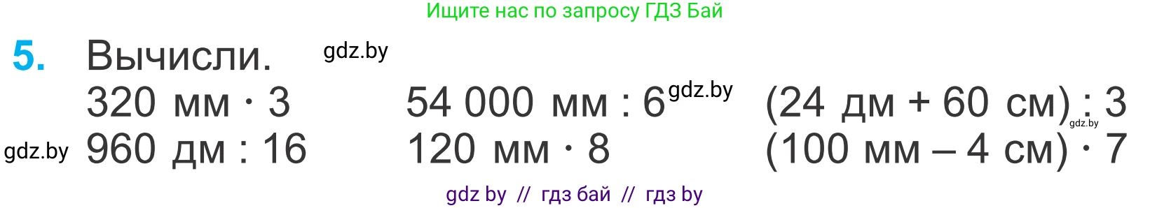 Математика, 4 класс Учебник, авторы: Муравьева Галина Леонидовна, Урбан Мария Анатольевна, издательство Национальный институт образования, Минск, 2022, розового цвета, Часть 1, страница 53, номер 5, Условие