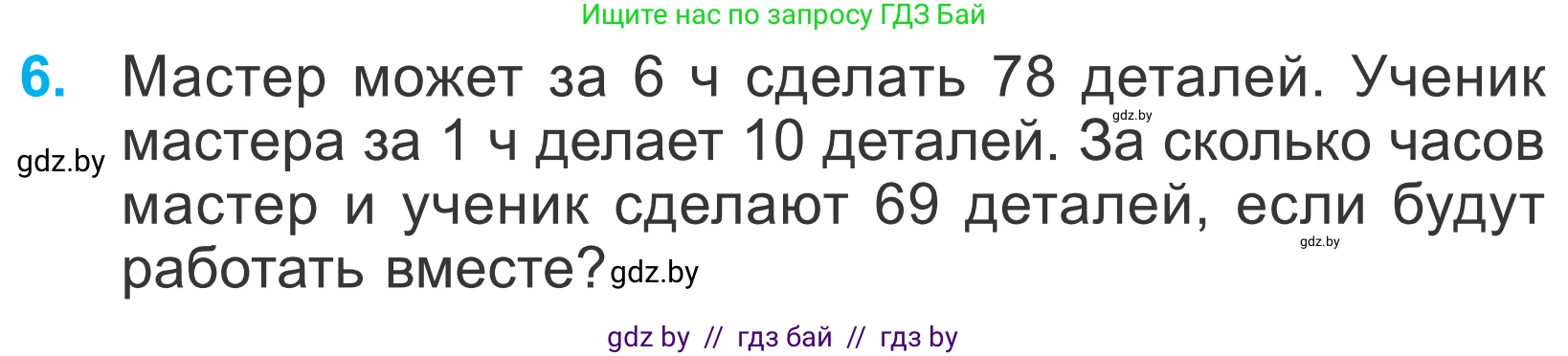 Математика, 4 класс Учебник, авторы: Муравьева Галина Леонидовна, Урбан Мария Анатольевна, издательство Национальный институт образования, Минск, 2022, розового цвета, Часть 1, страница 53, номер 6, Условие