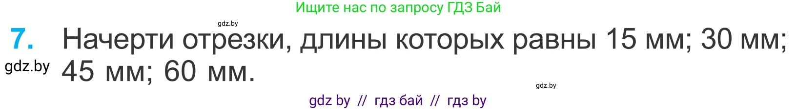 Математика, 4 класс Учебник, авторы: Муравьева Галина Леонидовна, Урбан Мария Анатольевна, издательство Национальный институт образования, Минск, 2022, розового цвета, Часть 1, страница 53, номер 7, Условие