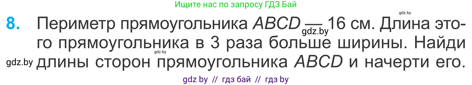 Математика, 4 класс Учебник, авторы: Муравьева Галина Леонидовна, Урбан Мария Анатольевна, издательство Национальный институт образования, Минск, 2022, розового цвета, Часть 1, страница 53, номер 8, Условие