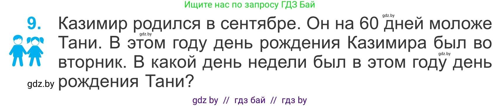 Математика, 4 класс Учебник, авторы: Муравьева Галина Леонидовна, Урбан Мария Анатольевна, издательство Национальный институт образования, Минск, 2022, розового цвета, Часть 1, страница 53, номер 9, Условие