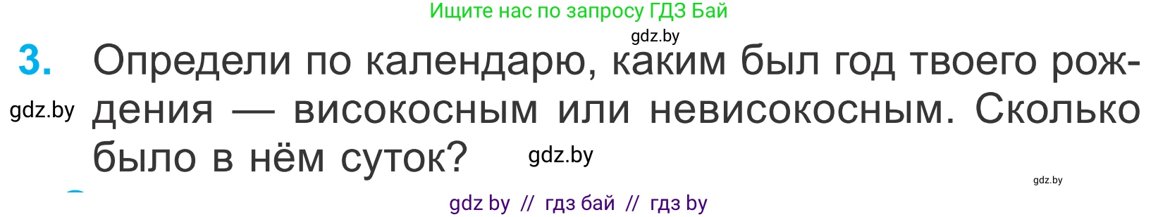 Математика, 4 класс Учебник, авторы: Муравьева Галина Леонидовна, Урбан Мария Анатольевна, издательство Национальный институт образования, Минск, 2022, розового цвета, Часть 1, страница 54, номер 3, Условие