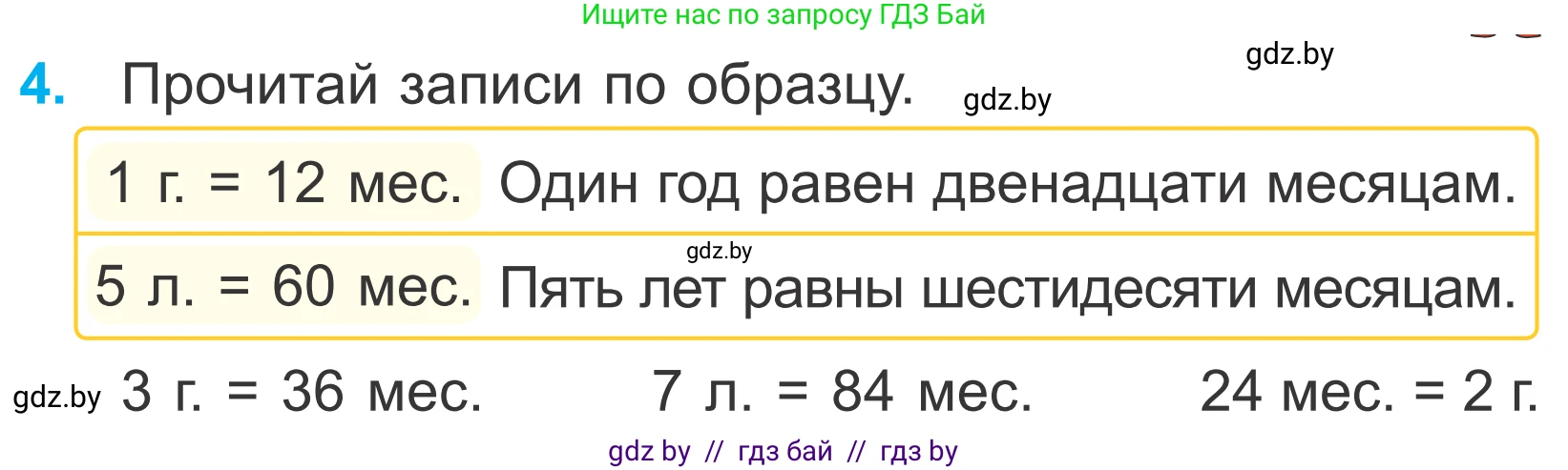 Математика, 4 класс Учебник, авторы: Муравьева Галина Леонидовна, Урбан Мария Анатольевна, издательство Национальный институт образования, Минск, 2022, розового цвета, Часть 1, страница 55, номер 4, Условие