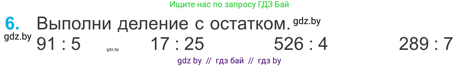 Математика, 4 класс Учебник, авторы: Муравьева Галина Леонидовна, Урбан Мария Анатольевна, издательство Национальный институт образования, Минск, 2022, розового цвета, Часть 1, страница 55, номер 6, Условие