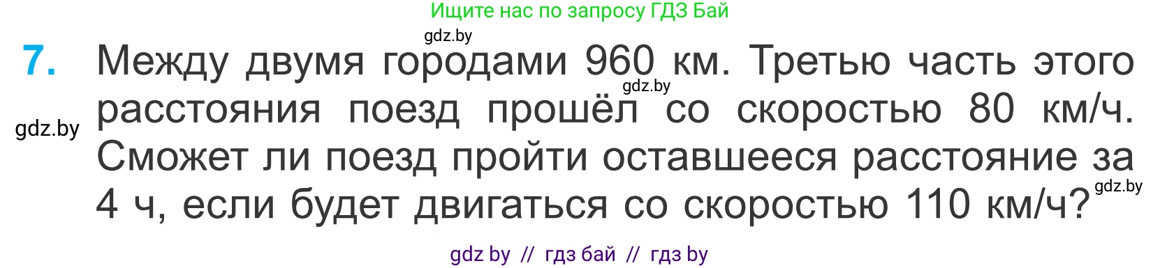 Математика, 4 класс Учебник, авторы: Муравьева Галина Леонидовна, Урбан Мария Анатольевна, издательство Национальный институт образования, Минск, 2022, розового цвета, Часть 1, страница 55, номер 7, Условие