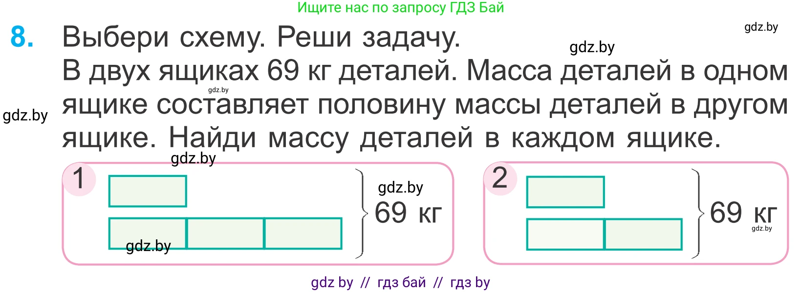 Математика, 4 класс Учебник, авторы: Муравьева Галина Леонидовна, Урбан Мария Анатольевна, издательство Национальный институт образования, Минск, 2022, розового цвета, Часть 1, страница 55, номер 8, Условие