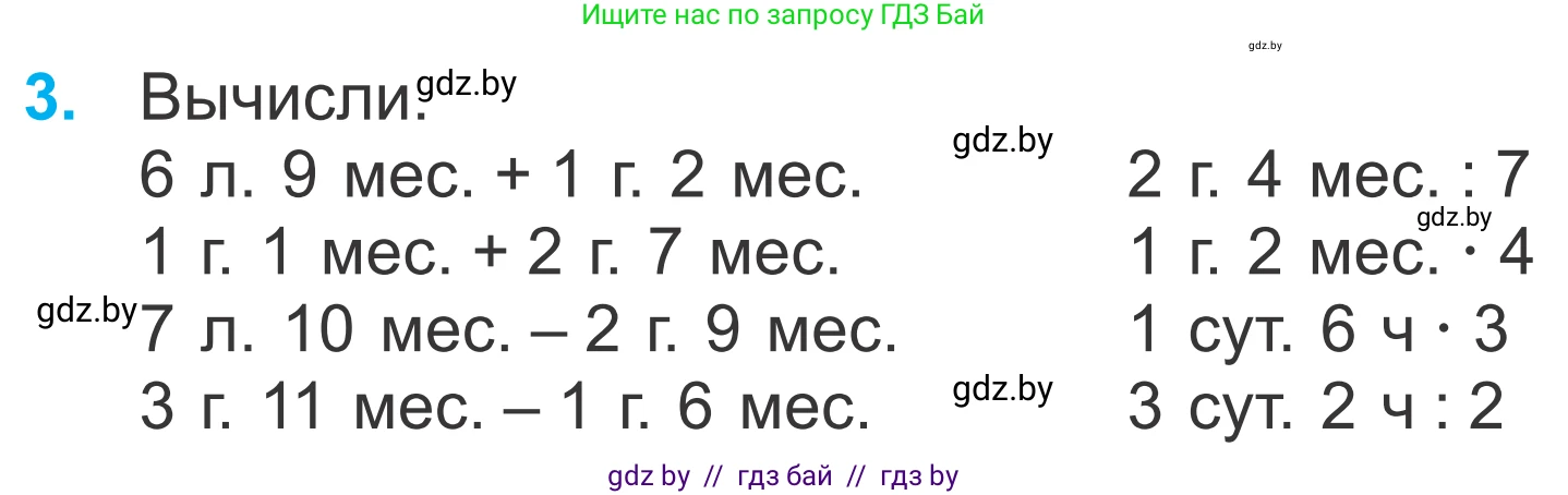 Математика, 4 класс Учебник, авторы: Муравьева Галина Леонидовна, Урбан Мария Анатольевна, издательство Национальный институт образования, Минск, 2022, розового цвета, Часть 1, страница 57, номер 3, Условие