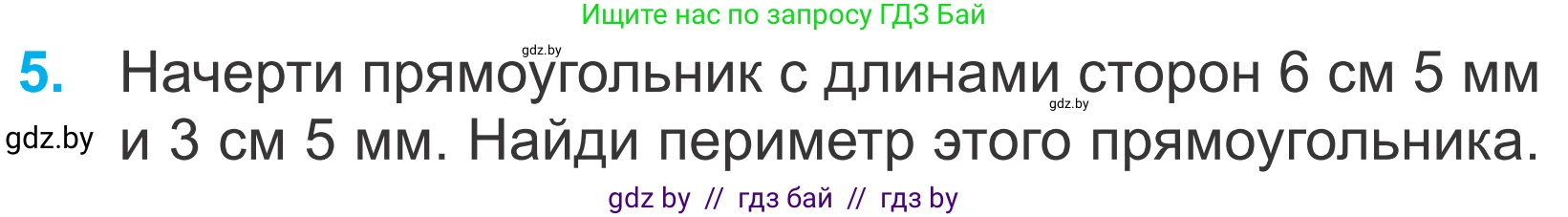 Математика, 4 класс Учебник, авторы: Муравьева Галина Леонидовна, Урбан Мария Анатольевна, издательство Национальный институт образования, Минск, 2022, розового цвета, Часть 1, страница 57, номер 5, Условие