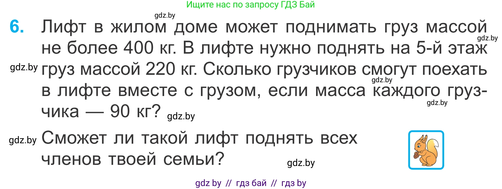 Математика, 4 класс Учебник, авторы: Муравьева Галина Леонидовна, Урбан Мария Анатольевна, издательство Национальный институт образования, Минск, 2022, розового цвета, Часть 1, страница 57, номер 6, Условие