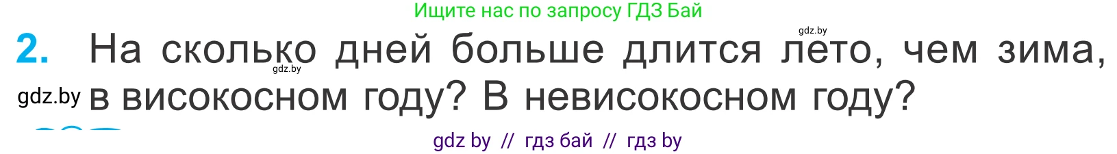 Математика, 4 класс Учебник, авторы: Муравьева Галина Леонидовна, Урбан Мария Анатольевна, издательство Национальный институт образования, Минск, 2022, розового цвета, Часть 1, страница 58, номер 2, Условие