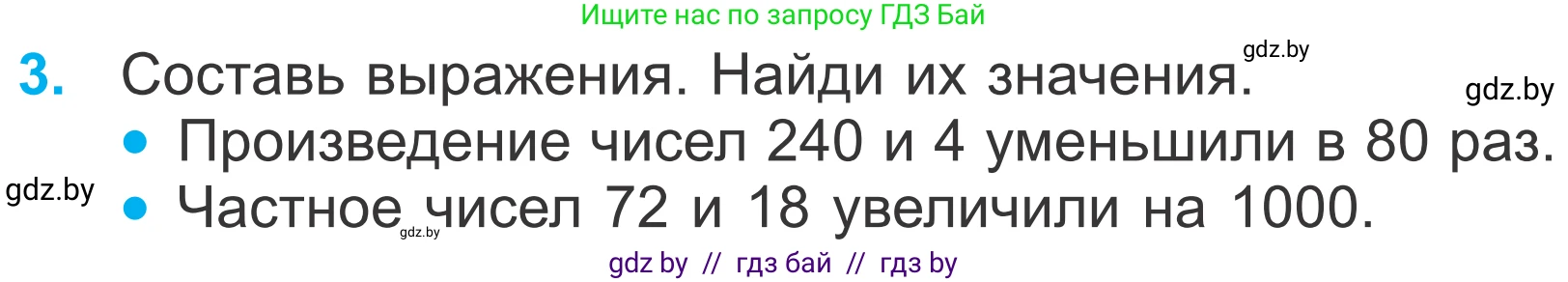 Математика, 4 класс Учебник, авторы: Муравьева Галина Леонидовна, Урбан Мария Анатольевна, издательство Национальный институт образования, Минск, 2022, розового цвета, Часть 1, страница 59, номер 3, Условие