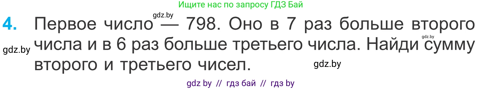 Математика, 4 класс Учебник, авторы: Муравьева Галина Леонидовна, Урбан Мария Анатольевна, издательство Национальный институт образования, Минск, 2022, розового цвета, Часть 1, страница 59, номер 4, Условие