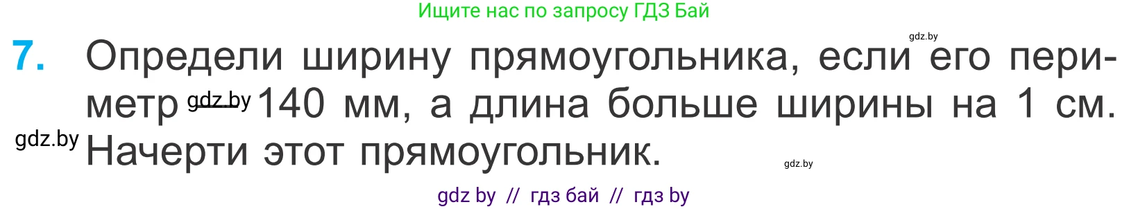Математика, 4 класс Учебник, авторы: Муравьева Галина Леонидовна, Урбан Мария Анатольевна, издательство Национальный институт образования, Минск, 2022, розового цвета, Часть 1, страница 59, номер 7, Условие