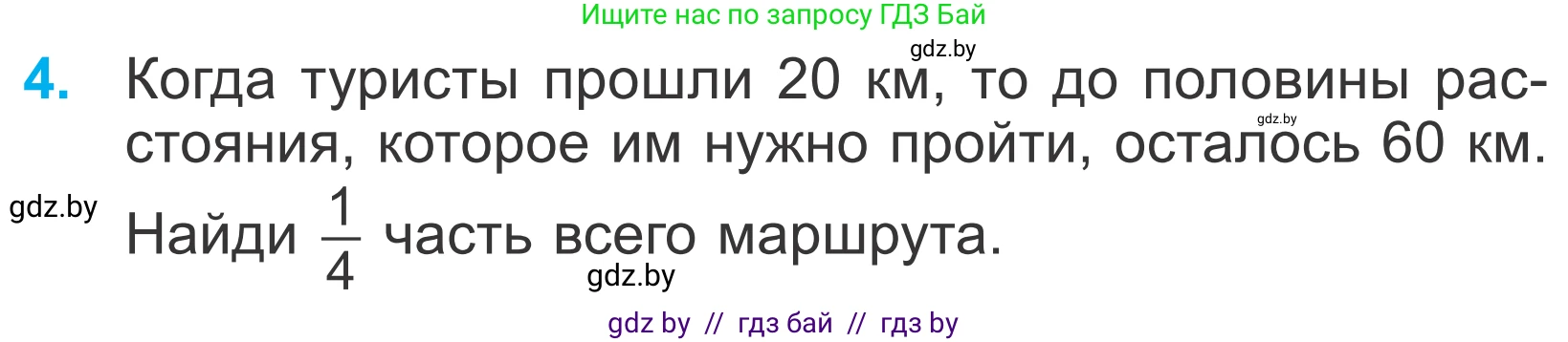 Математика, 4 класс Учебник, авторы: Муравьева Галина Леонидовна, Урбан Мария Анатольевна, издательство Национальный институт образования, Минск, 2022, розового цвета, Часть 1, страница 61, номер 4, Условие