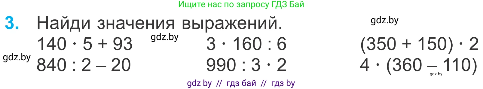 Математика, 4 класс Учебник, авторы: Муравьева Галина Леонидовна, Урбан Мария Анатольевна, издательство Национальный институт образования, Минск, 2022, розового цвета, Часть 1, страница 8, номер 3, Условие