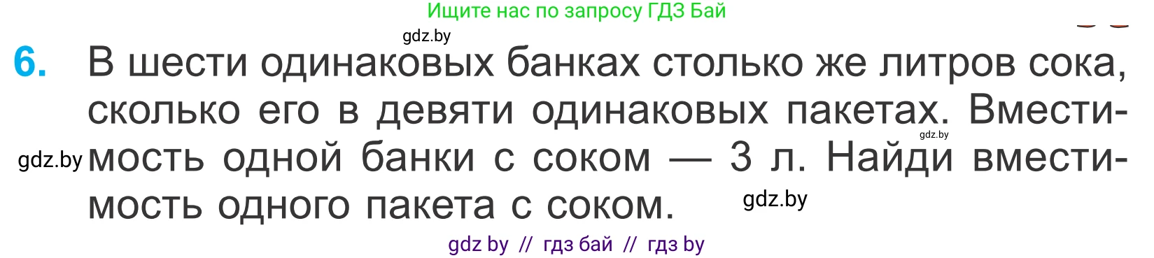 Математика, 4 класс Учебник, авторы: Муравьева Галина Леонидовна, Урбан Мария Анатольевна, издательство Национальный институт образования, Минск, 2022, розового цвета, Часть 1, страница 9, номер 6, Условие