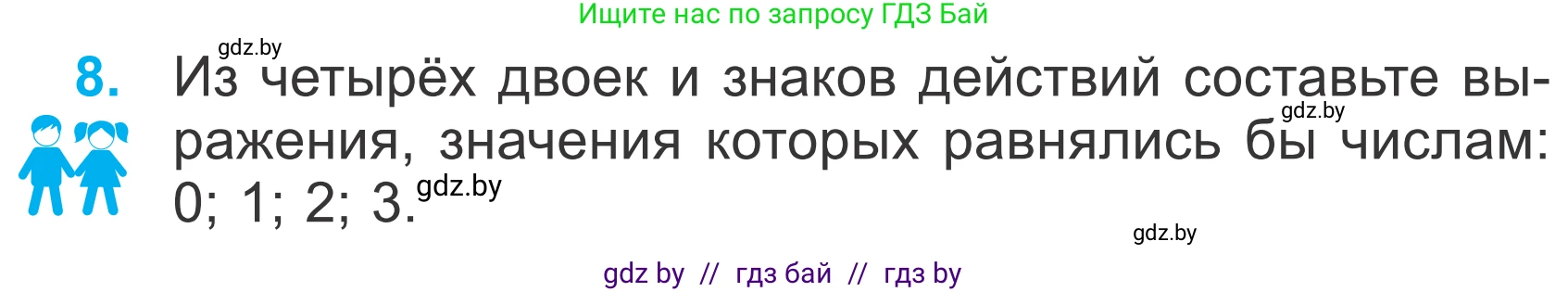 Математика, 4 класс Учебник, авторы: Муравьева Галина Леонидовна, Урбан Мария Анатольевна, издательство Национальный институт образования, Минск, 2022, розового цвета, Часть 1, страница 9, номер 8, Условие