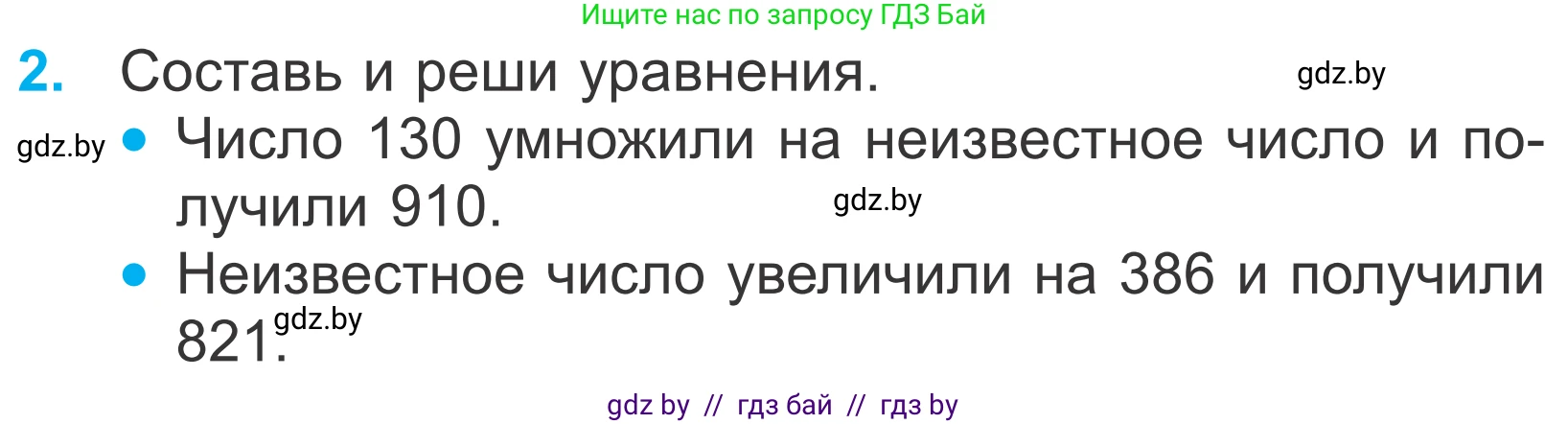 Математика, 4 класс Учебник, авторы: Муравьева Галина Леонидовна, Урбан Мария Анатольевна, издательство Национальный институт образования, Минск, 2022, розового цвета, Часть 1, страница 63, номер 2, Условие
