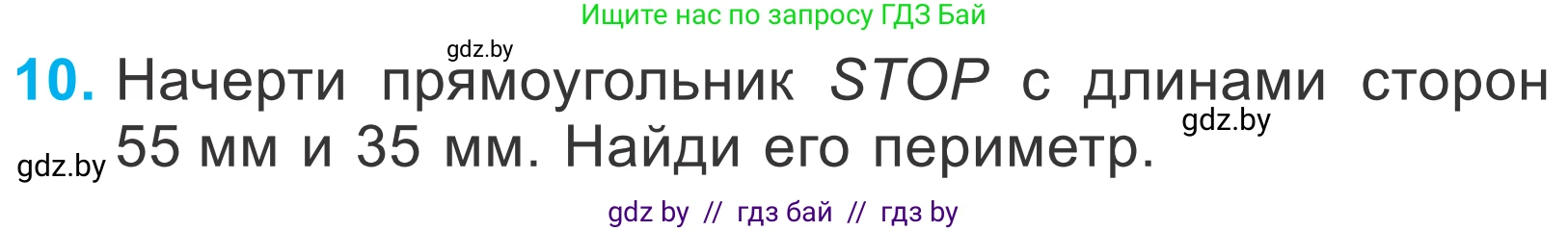 Математика, 4 класс Учебник, авторы: Муравьева Галина Леонидовна, Урбан Мария Анатольевна, издательство Национальный институт образования, Минск, 2022, розового цвета, Часть 1, страница 65, номер 10, Условие