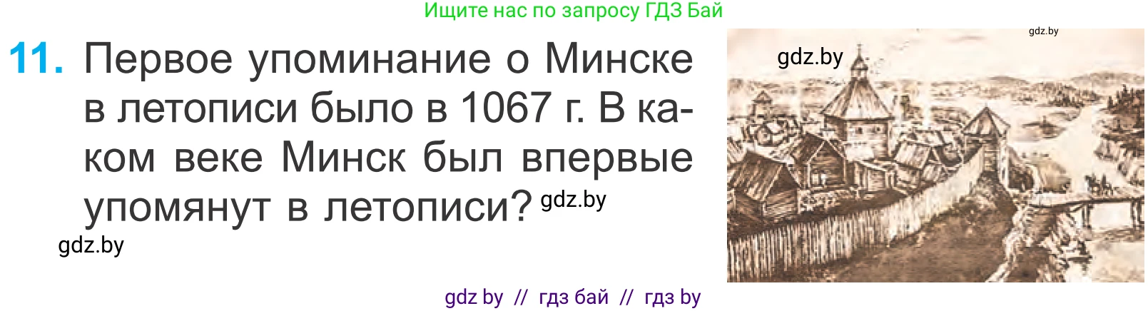 Математика, 4 класс Учебник, авторы: Муравьева Галина Леонидовна, Урбан Мария Анатольевна, издательство Национальный институт образования, Минск, 2022, розового цвета, Часть 1, страница 65, номер 11, Условие
