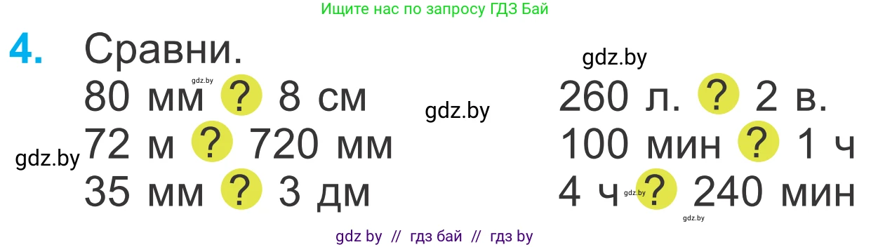Математика, 4 класс Учебник, авторы: Муравьева Галина Леонидовна, Урбан Мария Анатольевна, издательство Национальный институт образования, Минск, 2022, розового цвета, Часть 1, страница 64, номер 4, Условие