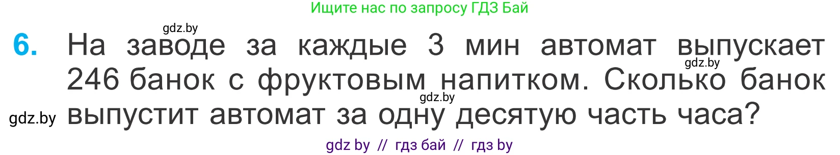 Математика, 4 класс Учебник, авторы: Муравьева Галина Леонидовна, Урбан Мария Анатольевна, издательство Национальный институт образования, Минск, 2022, розового цвета, Часть 1, страница 64, номер 6, Условие