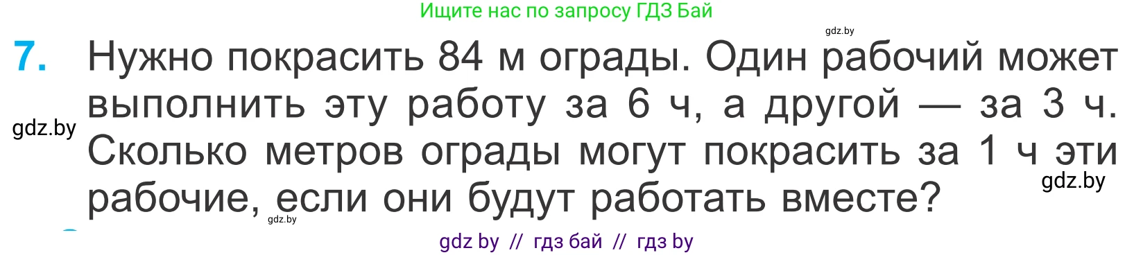 Математика, 4 класс Учебник, авторы: Муравьева Галина Леонидовна, Урбан Мария Анатольевна, издательство Национальный институт образования, Минск, 2022, розового цвета, Часть 1, страница 64, номер 7, Условие