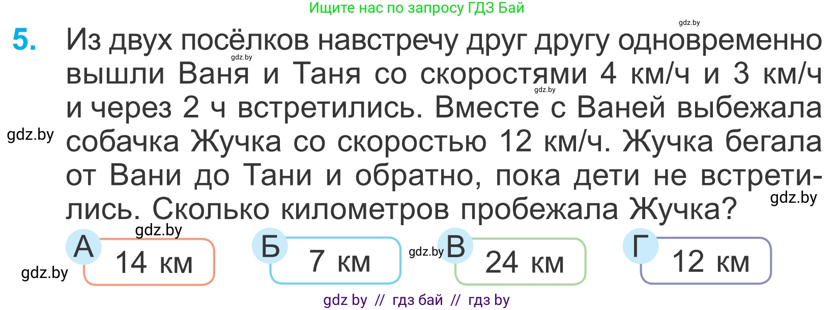 Математика, 4 класс Учебник, авторы: Муравьева Галина Леонидовна, Урбан Мария Анатольевна, издательство Национальный институт образования, Минск, 2022, розового цвета, Часть 1, страница 66, номер 5, Условие
