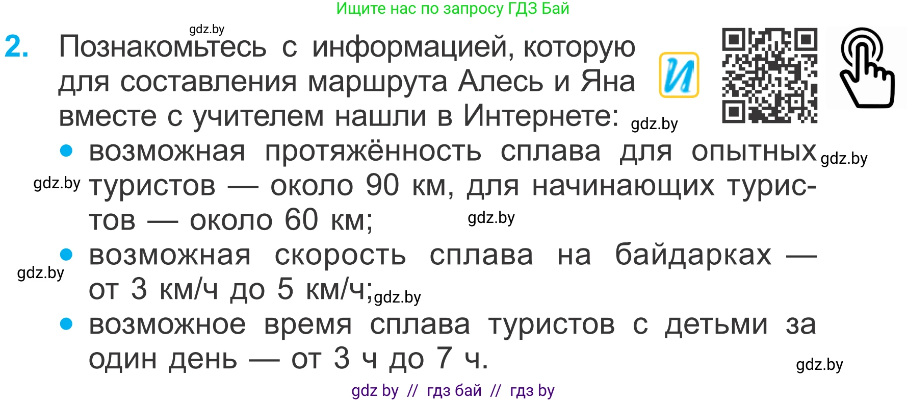 Математика, 4 класс Учебник, авторы: Муравьева Галина Леонидовна, Урбан Мария Анатольевна, издательство Национальный институт образования, Минск, 2022, розового цвета, Часть 1, страница 67, номер 2, Условие
