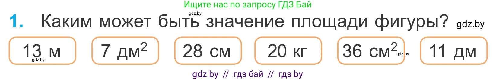 Математика, 4 класс Учебник, авторы: Муравьева Галина Леонидовна, Урбан Мария Анатольевна, издательство Национальный институт образования, Минск, 2022, розового цвета, Часть 1, страница 68, номер 1, Условие